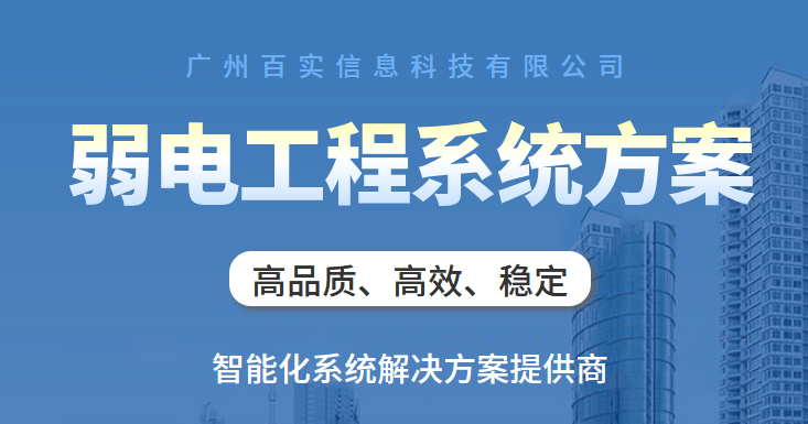 酒店弱電工程施工解決方案、酒店弱電工程、酒店弱電工程解決方案